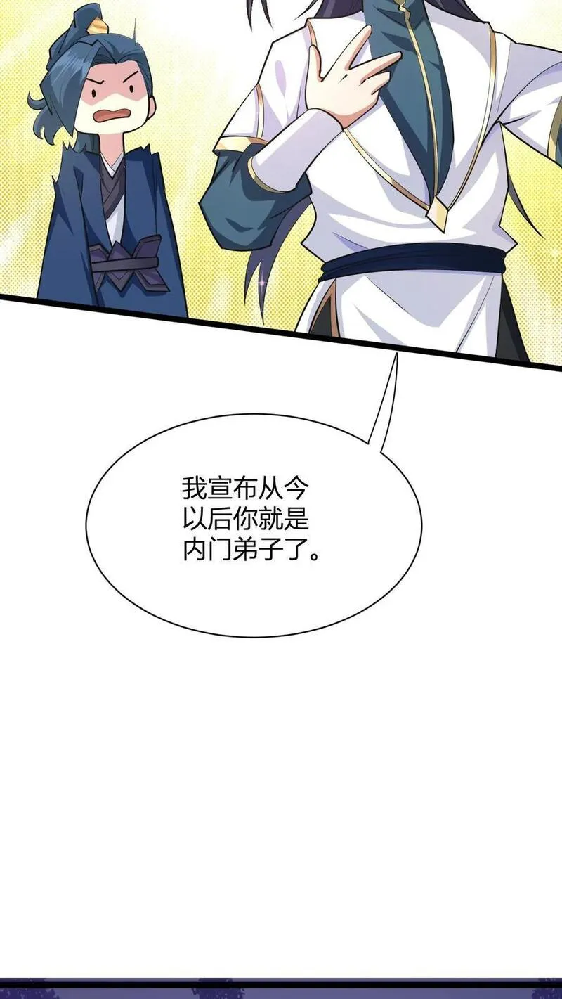 玄幻：我，无敌从败家开始！漫画,第8话 异父异母亲师弟48图