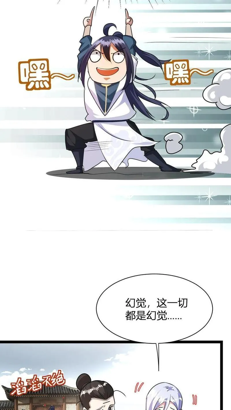 玄幻：我，无敌从败家开始！漫画,第8话 异父异母亲师弟44图