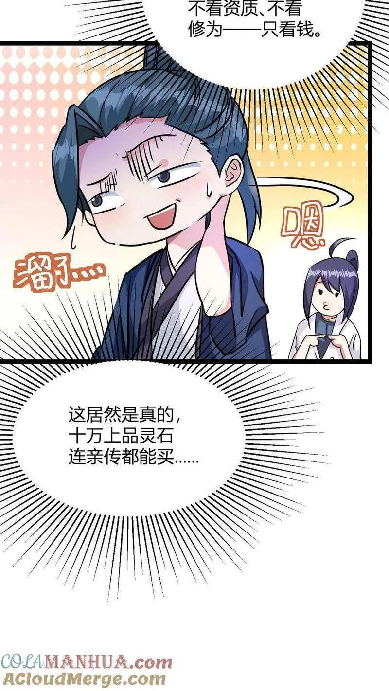 玄幻：我，无敌从败家开始！漫画,第8话 异父异母亲师弟16图