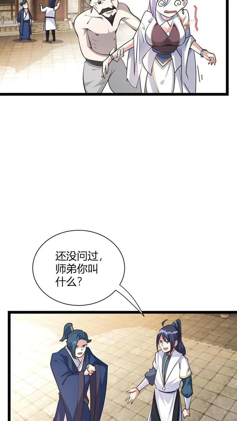 玄幻：我，无敌从败家开始！漫画,第8话 异父异母亲师弟45图