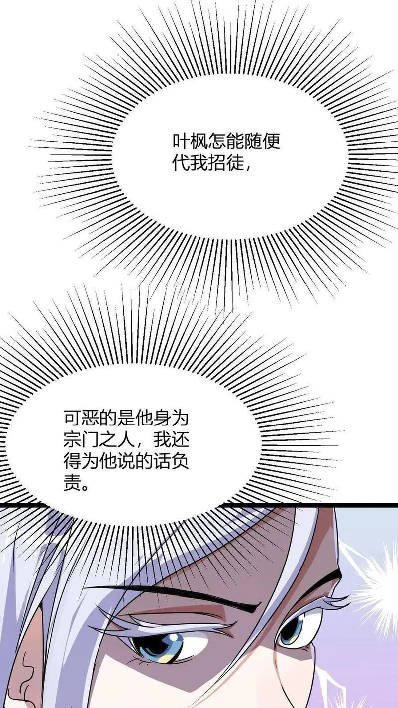 玄幻：我，无敌从败家开始！漫画,第8话 异父异母亲师弟29图