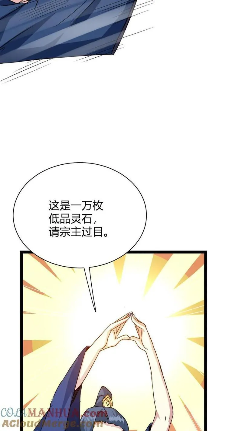 玄幻：我，无敌从败家开始！漫画,第8话 异父异母亲师弟31图