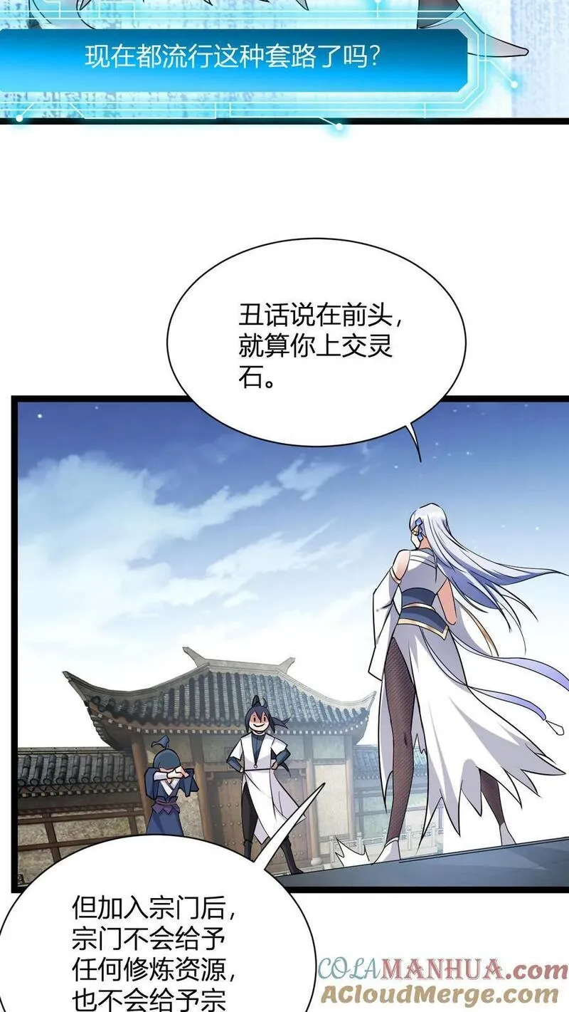 玄幻：我，无敌从败家开始！漫画,第8话 异父异母亲师弟34图