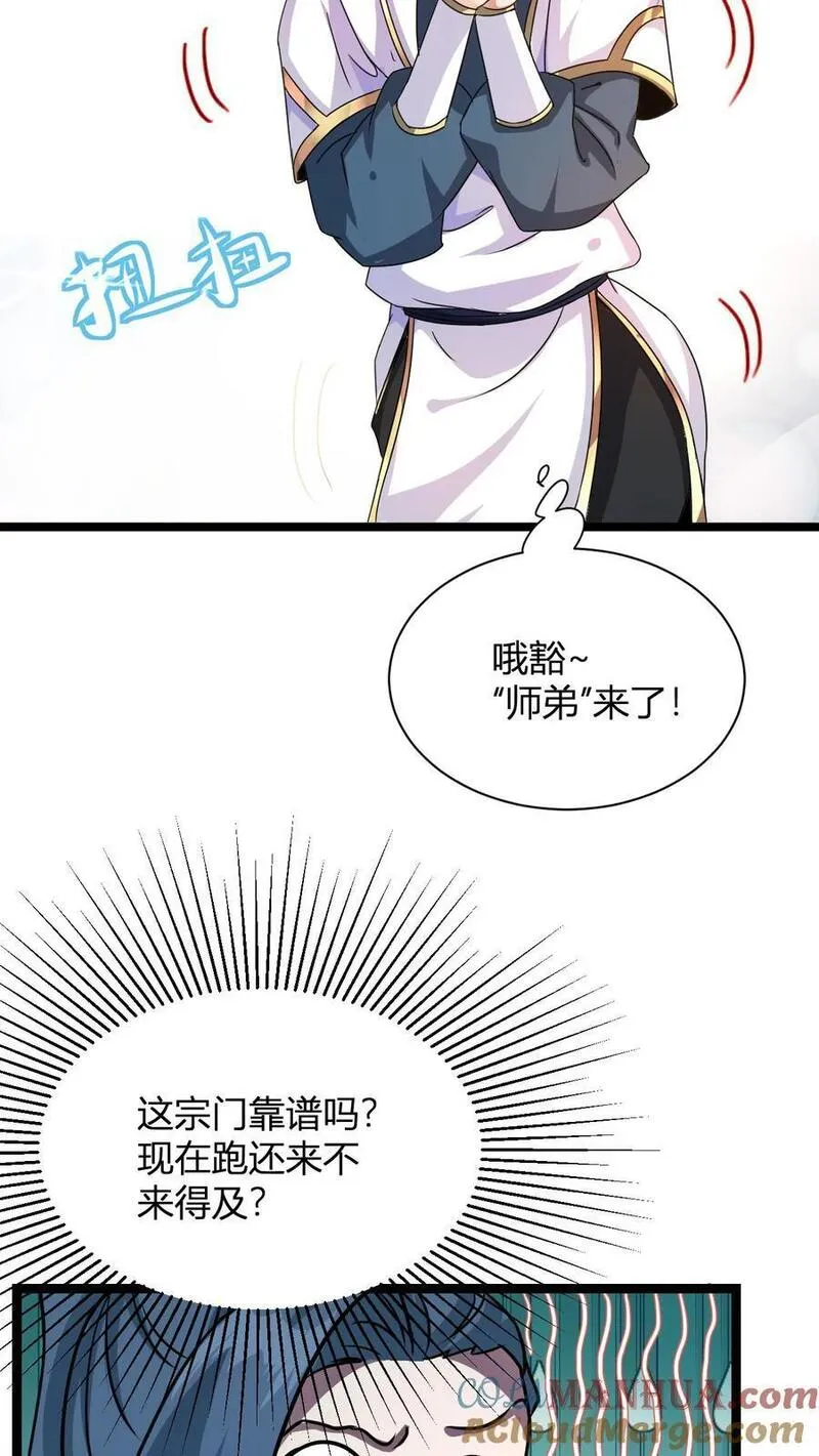 玄幻：我，无敌从败家开始！漫画,第8话 异父异母亲师弟7图