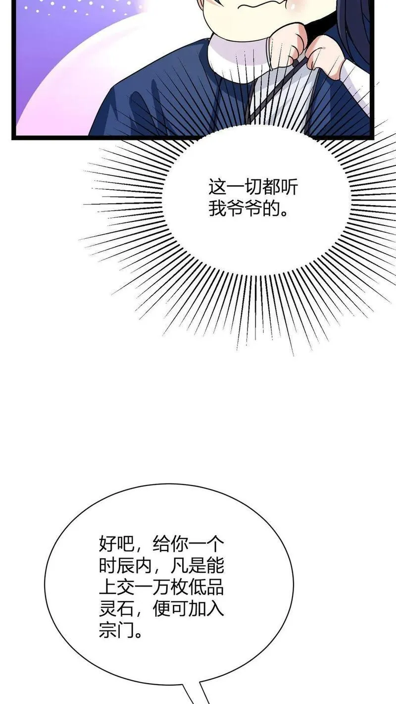 玄幻：我，无敌从败家开始！漫画,第8话 异父异母亲师弟27图