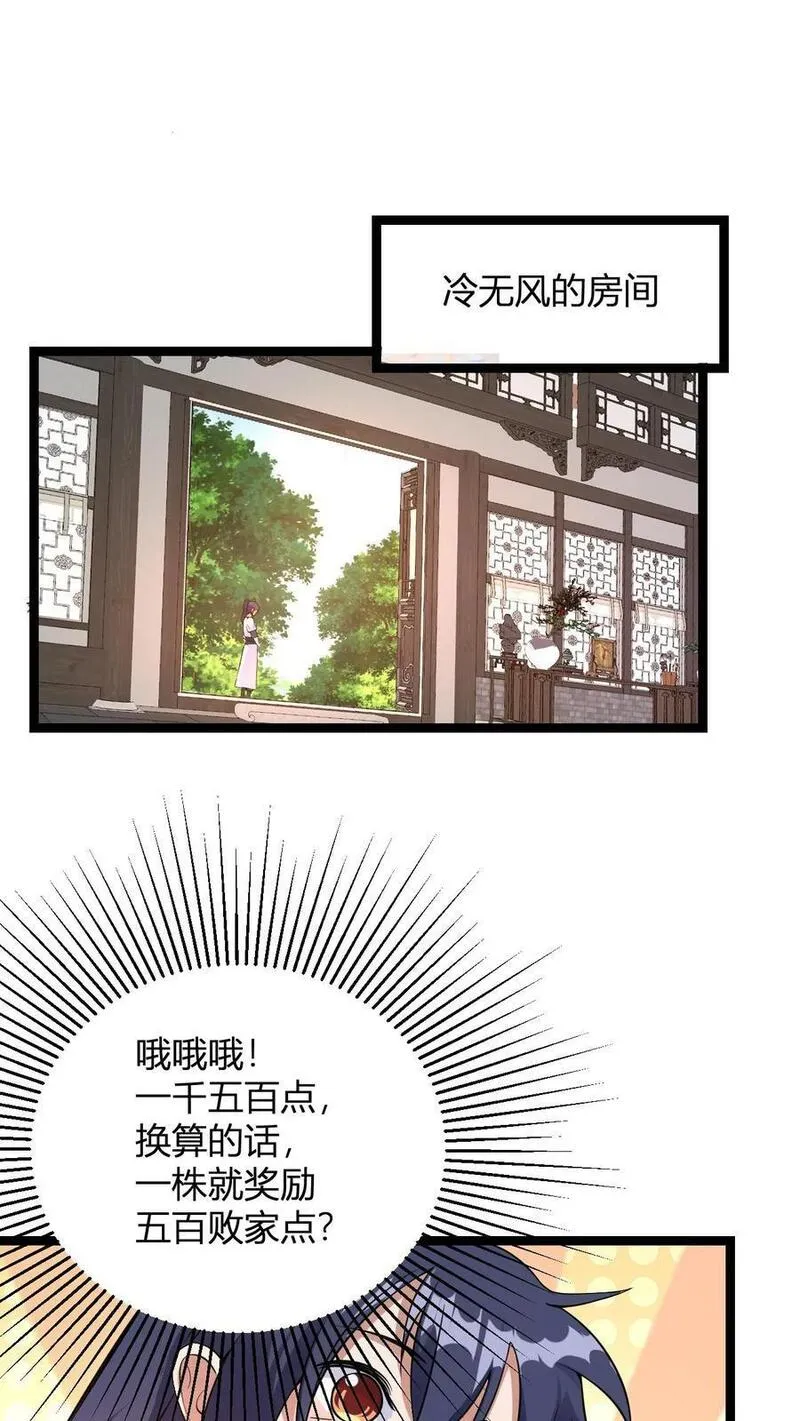 无敌从败家开始!叶枫 第507章漫画,第9话 冷无风的悲伤48图