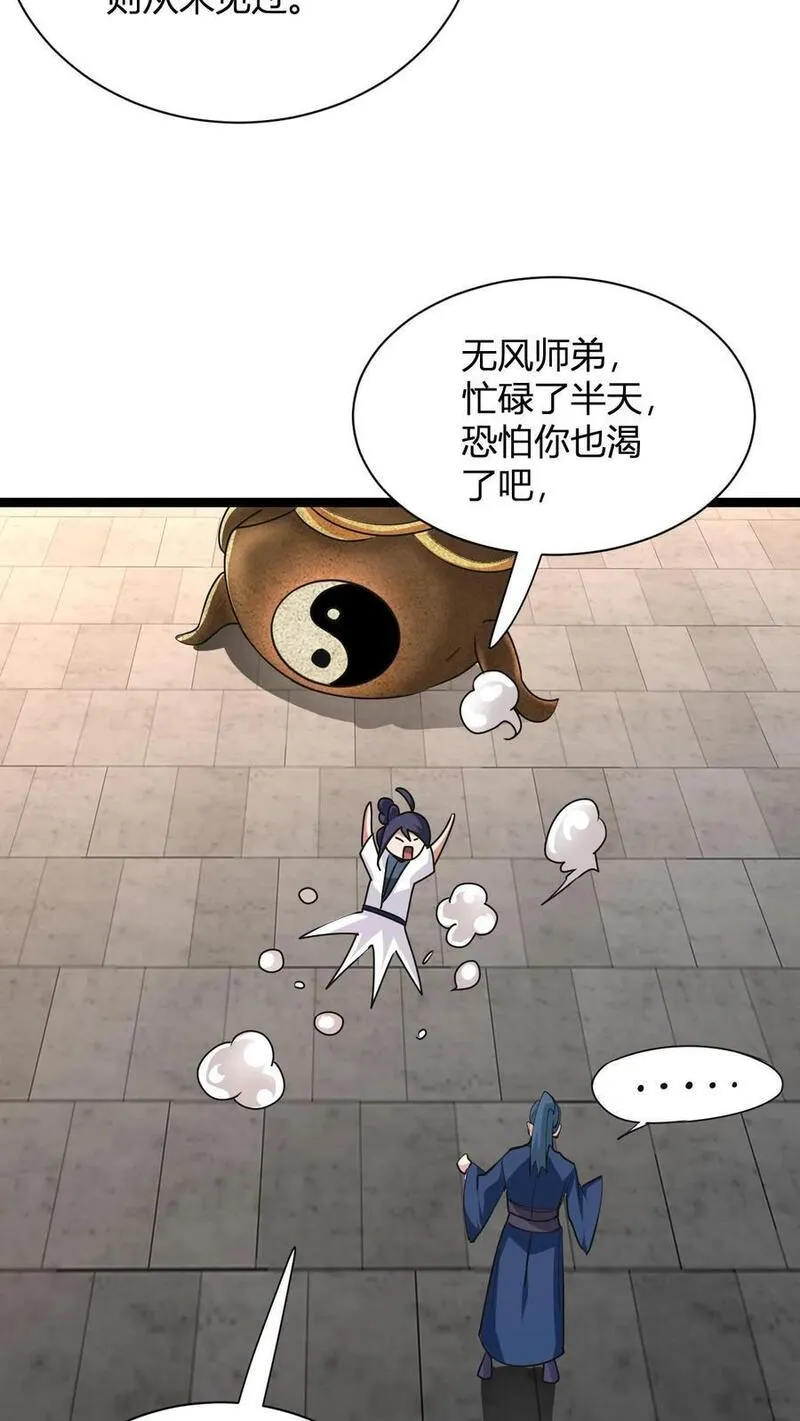 无敌从败家开始!叶枫 第507章漫画,第9话 冷无风的悲伤23图