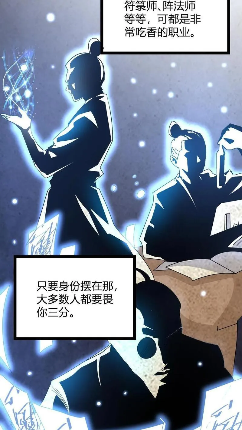 无敌从败家开始!叶枫 第507章漫画,第9话 冷无风的悲伤8图