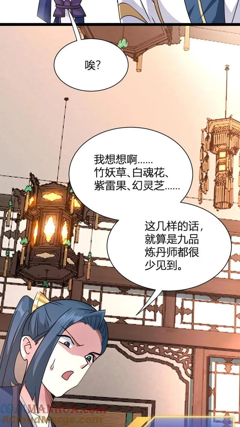 无敌从败家开始!叶枫 第507章漫画,第9话 冷无风的悲伤16图