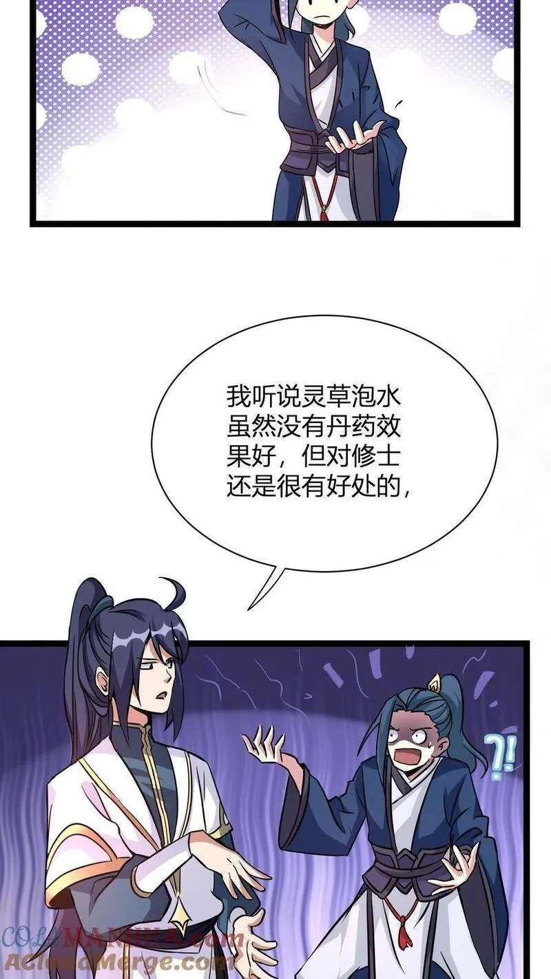 无敌从败家开始!叶枫 第507章漫画,第9话 冷无风的悲伤34图