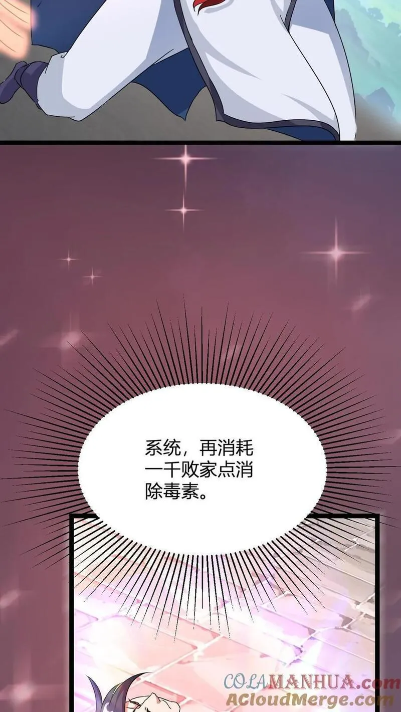 小说玄幻漫画,第10话 灵草泡脚46图