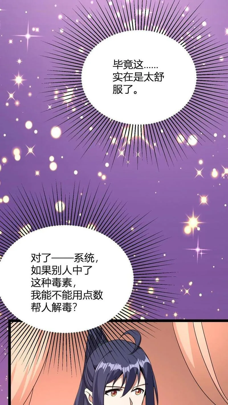 小说玄幻漫画,第10话 灵草泡脚36图