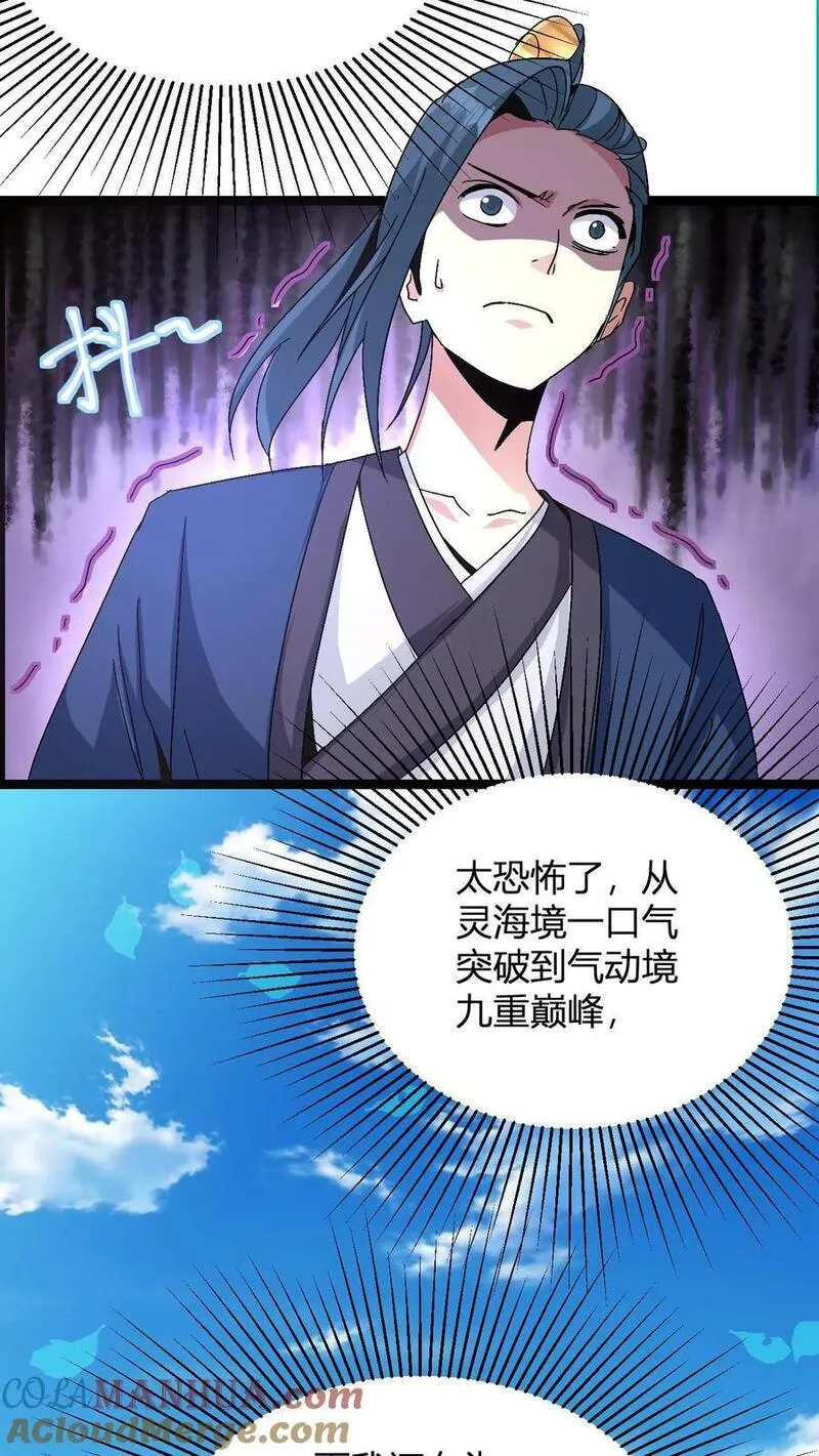 我无敌从巨富开始全文免费阅读漫画,第11话 突破至气动境九重37图