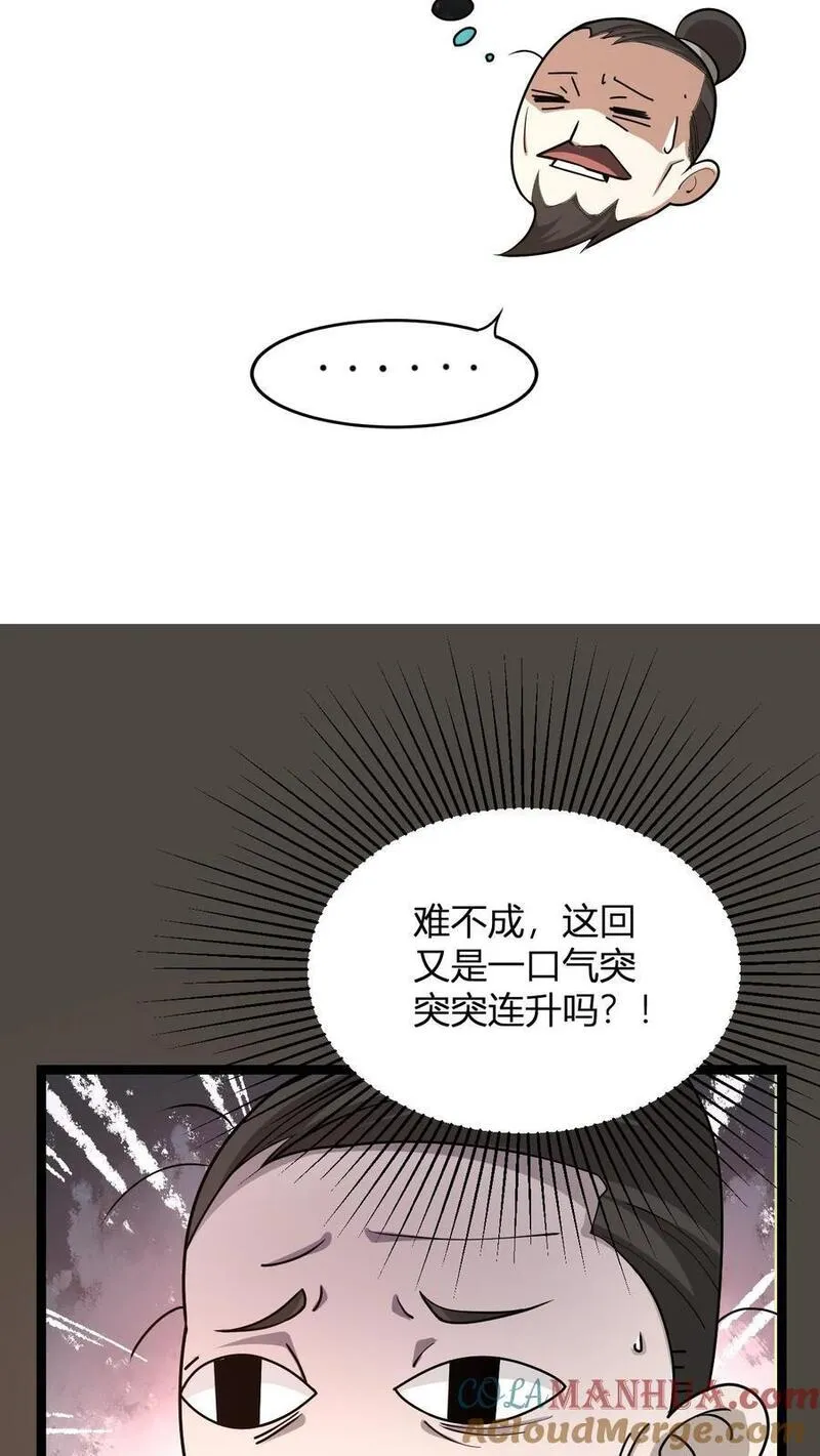 我无敌从巨富开始全文免费阅读漫画,第11话 突破至气动境九重13图