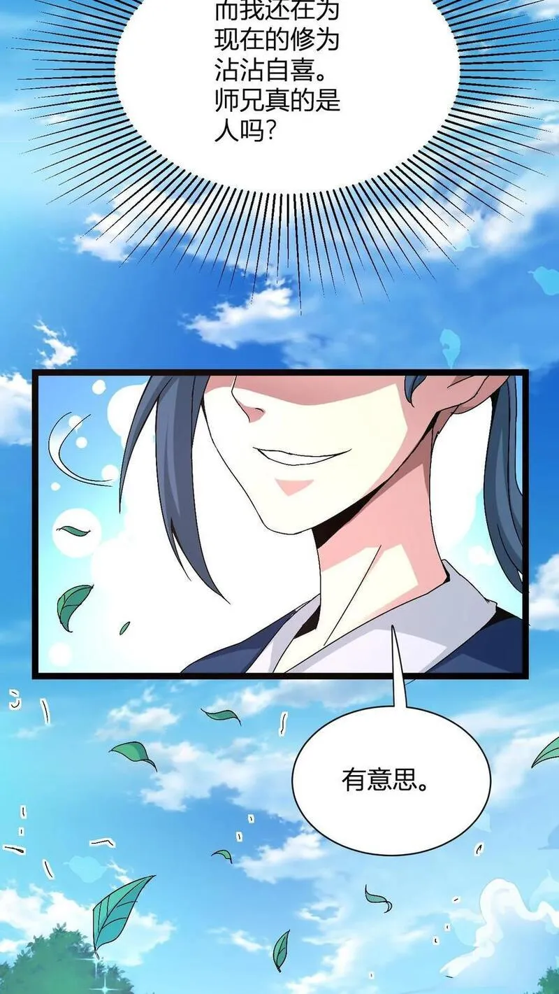 我无敌从巨富开始全文免费阅读漫画,第11话 突破至气动境九重38图