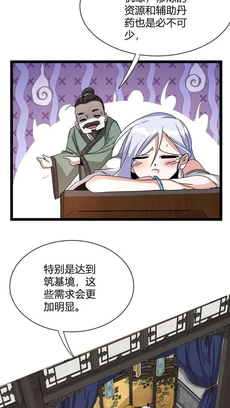 我无敌从巨富开始全文免费阅读漫画,第11话 突破至气动境九重33图