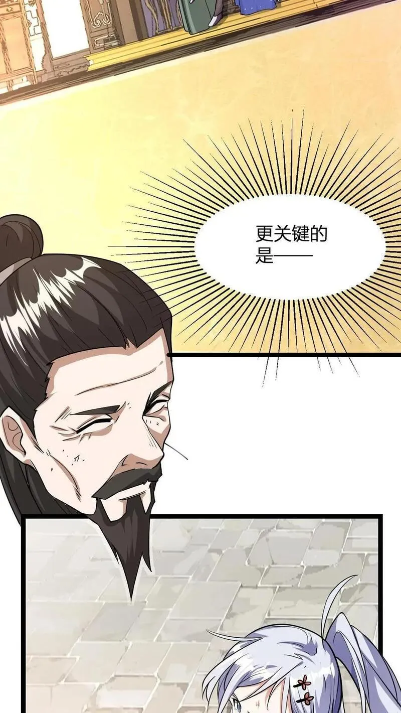 我无敌从巨富开始全文免费阅读漫画,第11话 突破至气动境九重3图