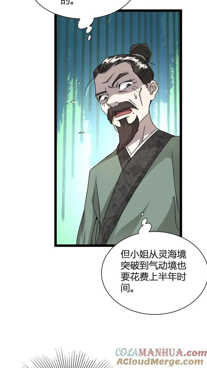 我无敌从巨富开始全文免费阅读漫画,第11话 突破至气动境九重31图