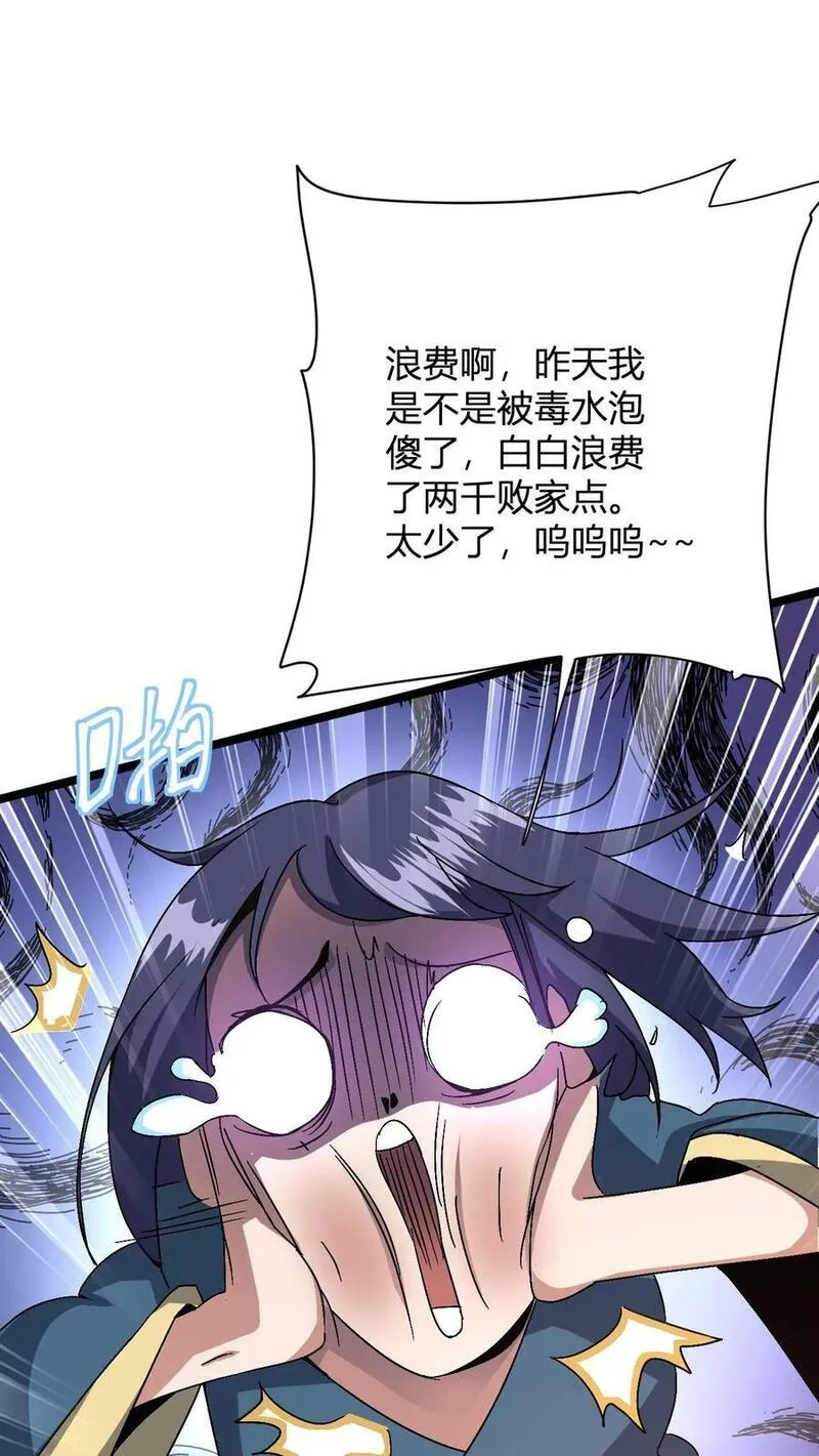 我无敌从巨富开始全文免费阅读漫画,第11话 突破至气动境九重44图