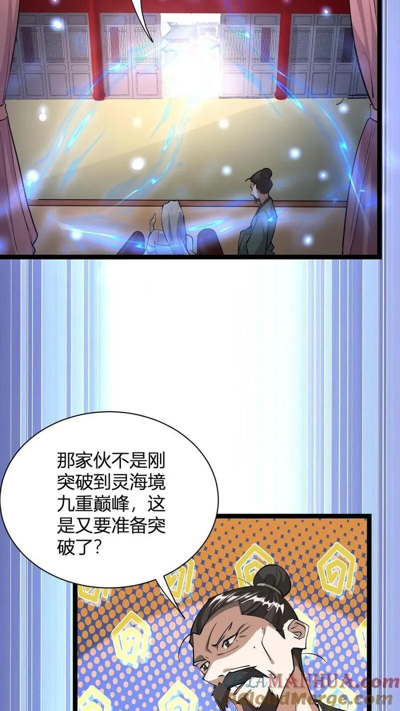 我无敌从巨富开始全文免费阅读漫画,第11话 突破至气动境九重10图