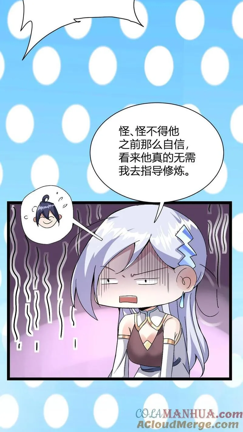 我无敌从巨富开始全文免费阅读漫画,第11话 突破至气动境九重28图