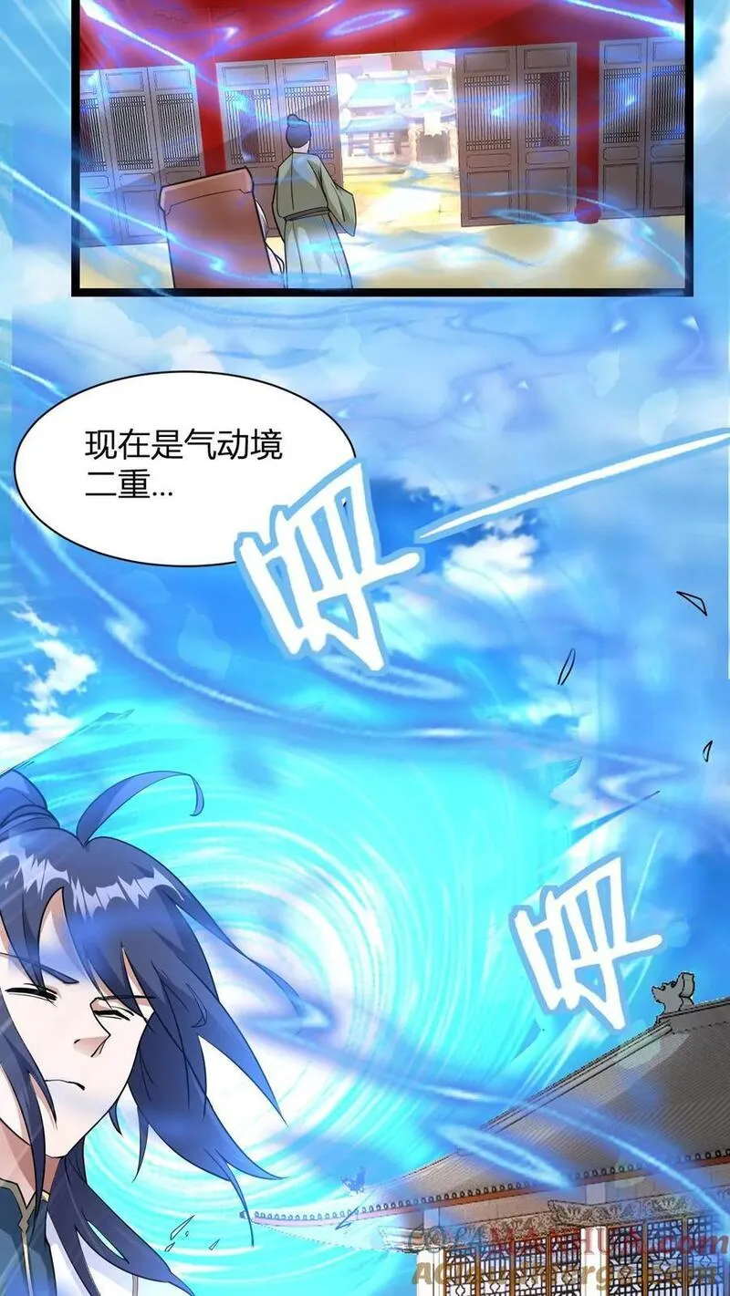 我无敌从巨富开始全文免费阅读漫画,第11话 突破至气动境九重19图