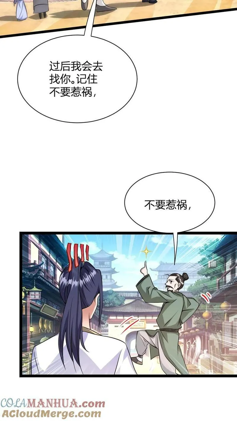 玄幻：我，无敌从败家开始！漫画,第12话 天宇拍卖行22图