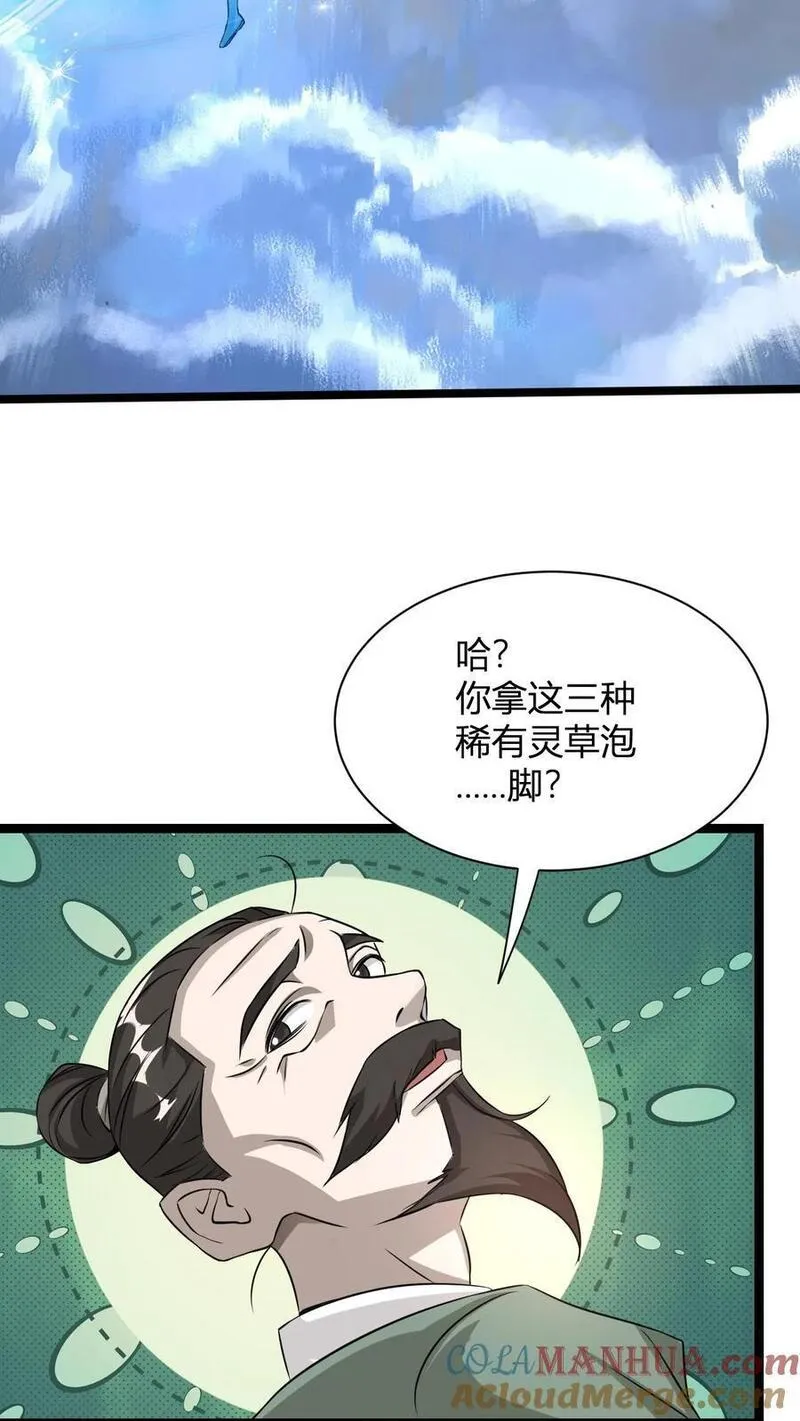 玄幻：我，无敌从败家开始！漫画,第12话 天宇拍卖行16图