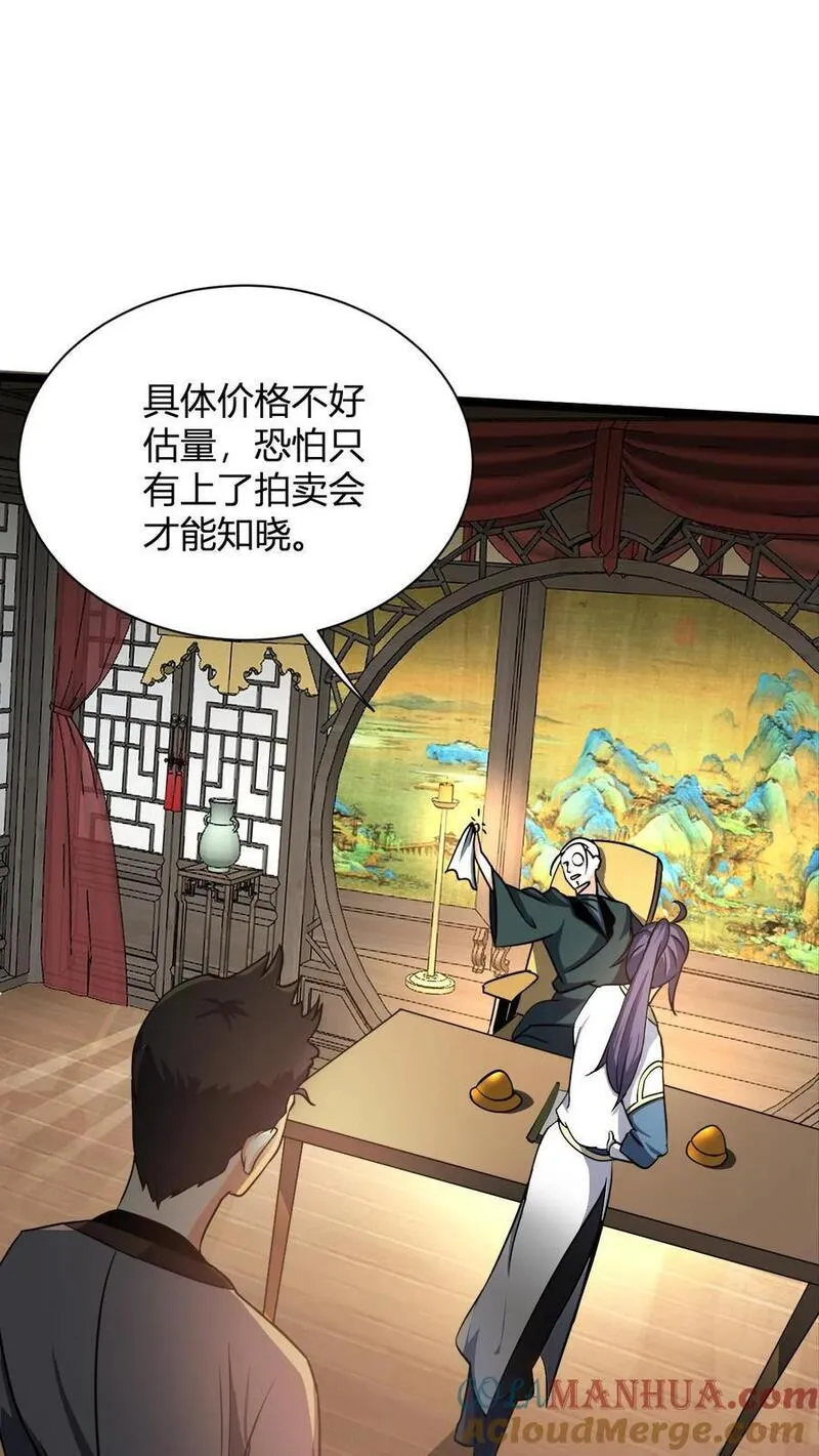 玄幻我无敌从败家开始漫画免费观看漫画,第13话 小黄狗4图