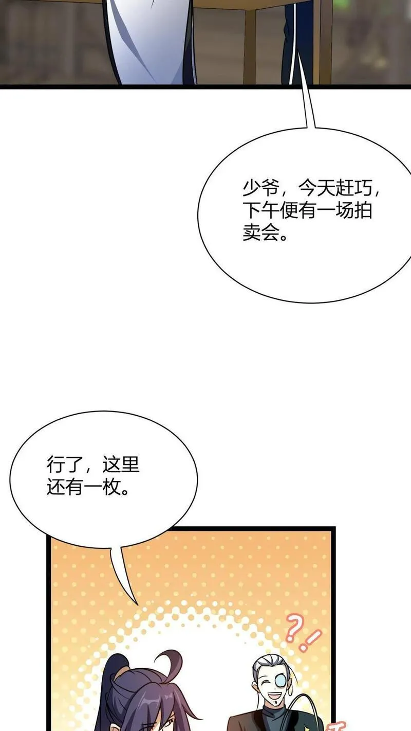 玄幻我无敌从败家开始漫画免费观看漫画,第13话 小黄狗9图