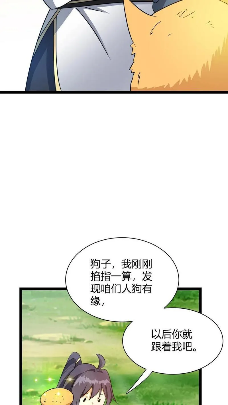 玄幻我无敌从败家开始漫画免费观看漫画,第13话 小黄狗20图