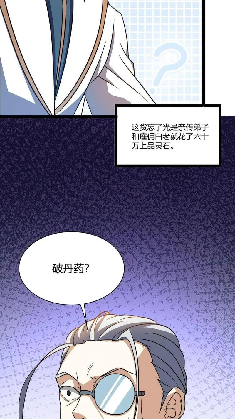 玄幻我无敌从败家开始漫画免费观看漫画,第13话 小黄狗6图