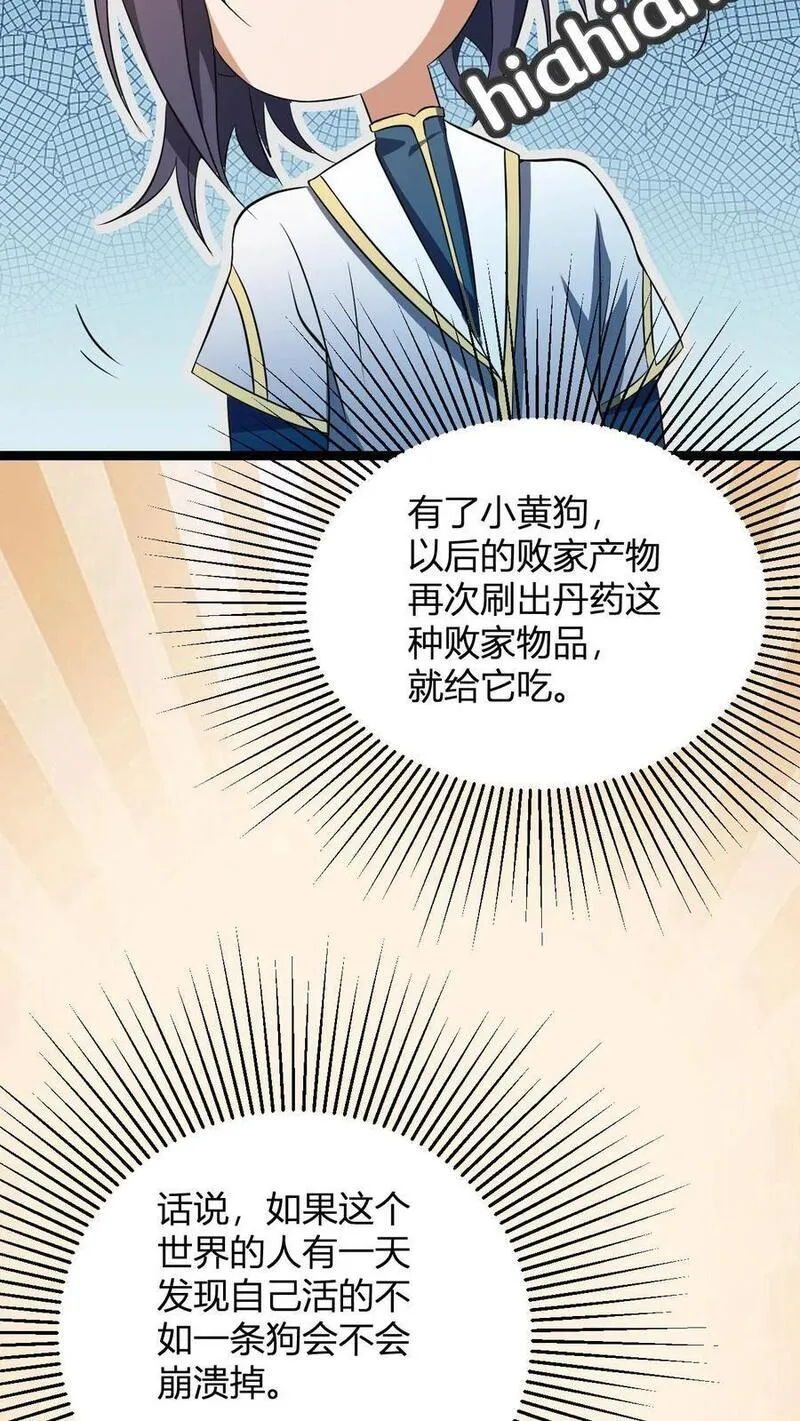 玄幻我无敌从败家开始漫画免费观看漫画,第13话 小黄狗23图