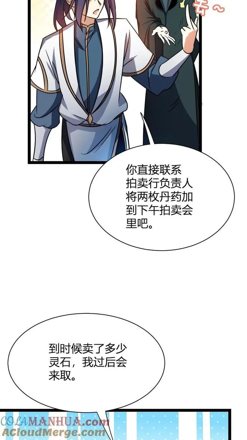 玄幻我无敌从败家开始漫画免费观看漫画,第13话 小黄狗10图