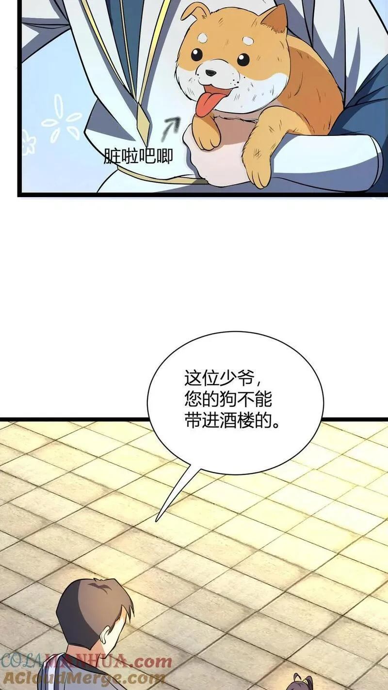 玄幻我无敌从败家开始漫画免费观看漫画,第13话 小黄狗31图