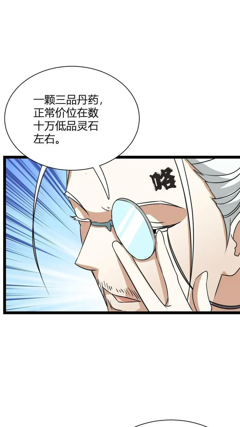 玄幻我无敌从败家开始漫画免费观看漫画,第13话 小黄狗2图