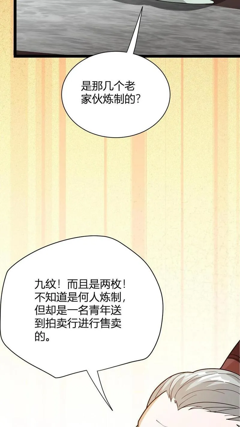 玄幻我无敌从败家开始漫画免费阅读下拉漫画,第14话 师尊的好意24图