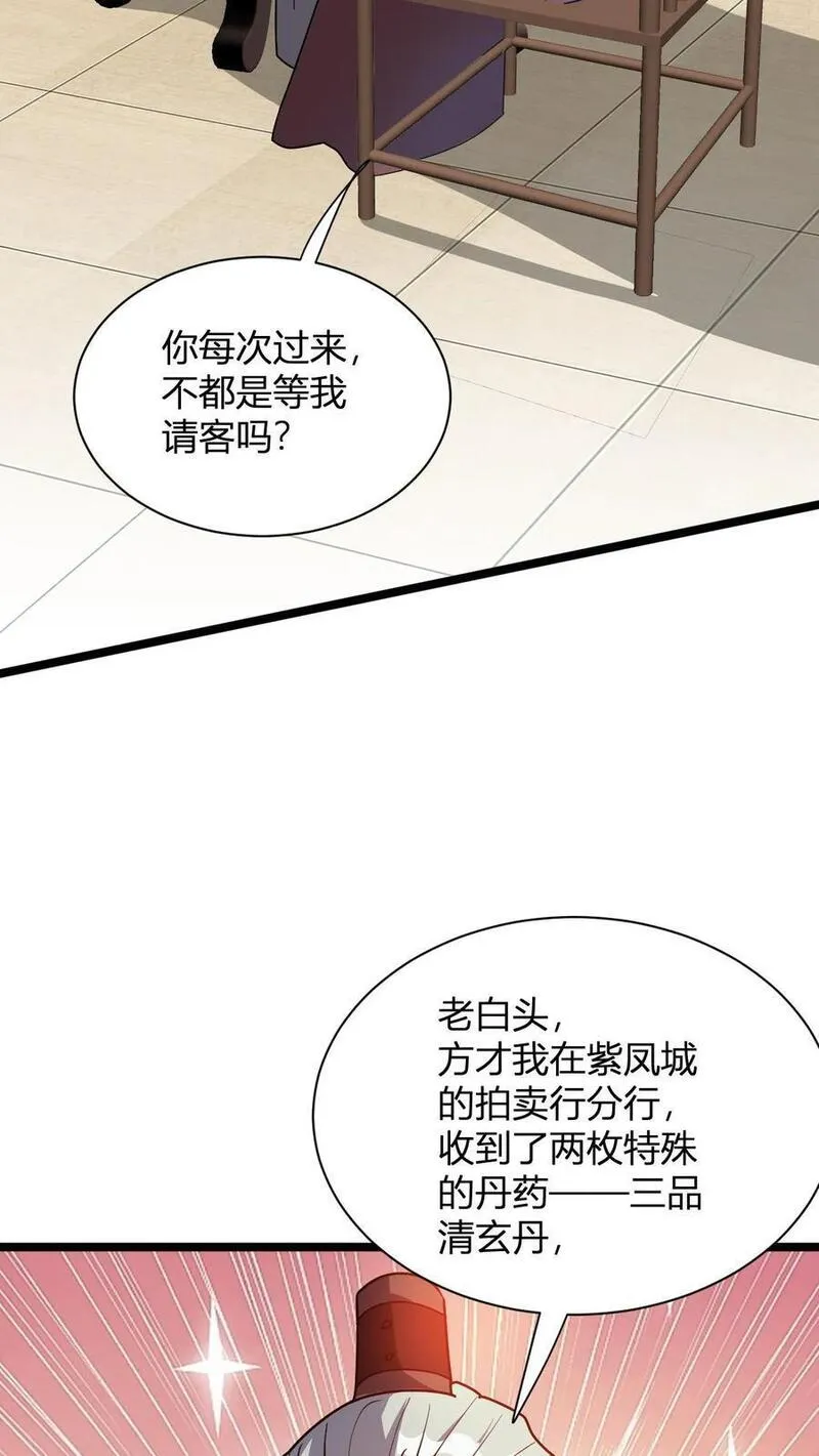 玄幻我无敌从败家开始漫画免费阅读下拉漫画,第14话 师尊的好意21图