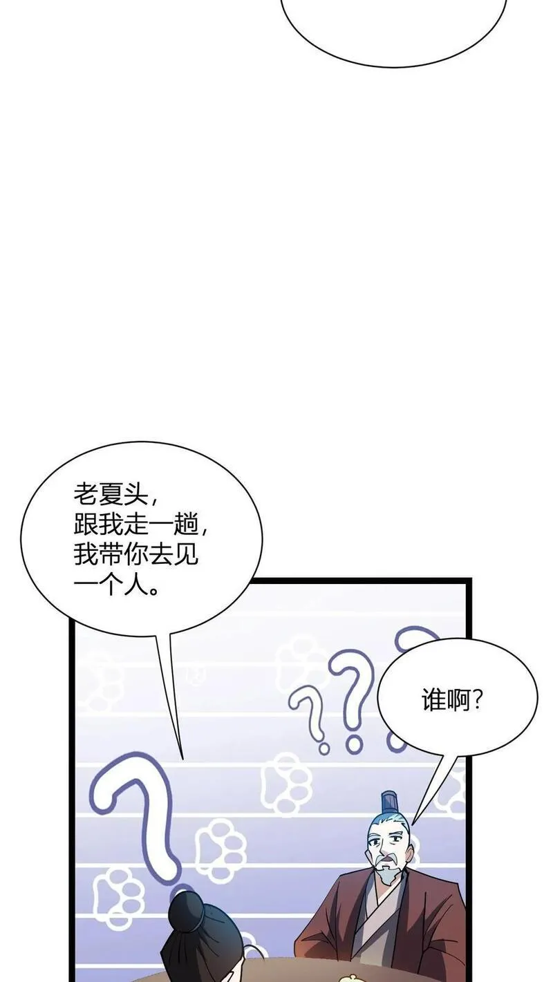 玄幻我无敌从败家开始漫画免费阅读下拉漫画,第14话 师尊的好意33图