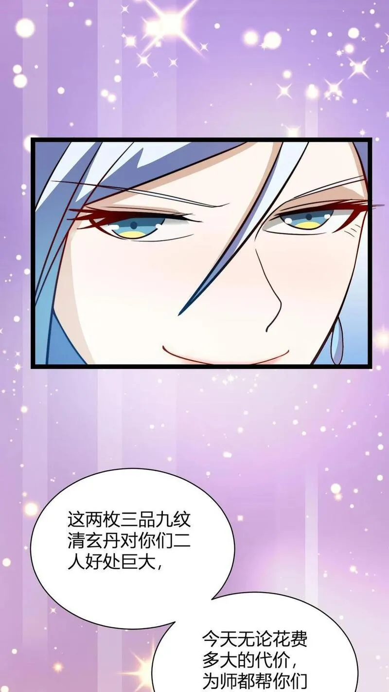 玄幻我无敌从败家开始漫画免费阅读下拉漫画,第14话 师尊的好意42图