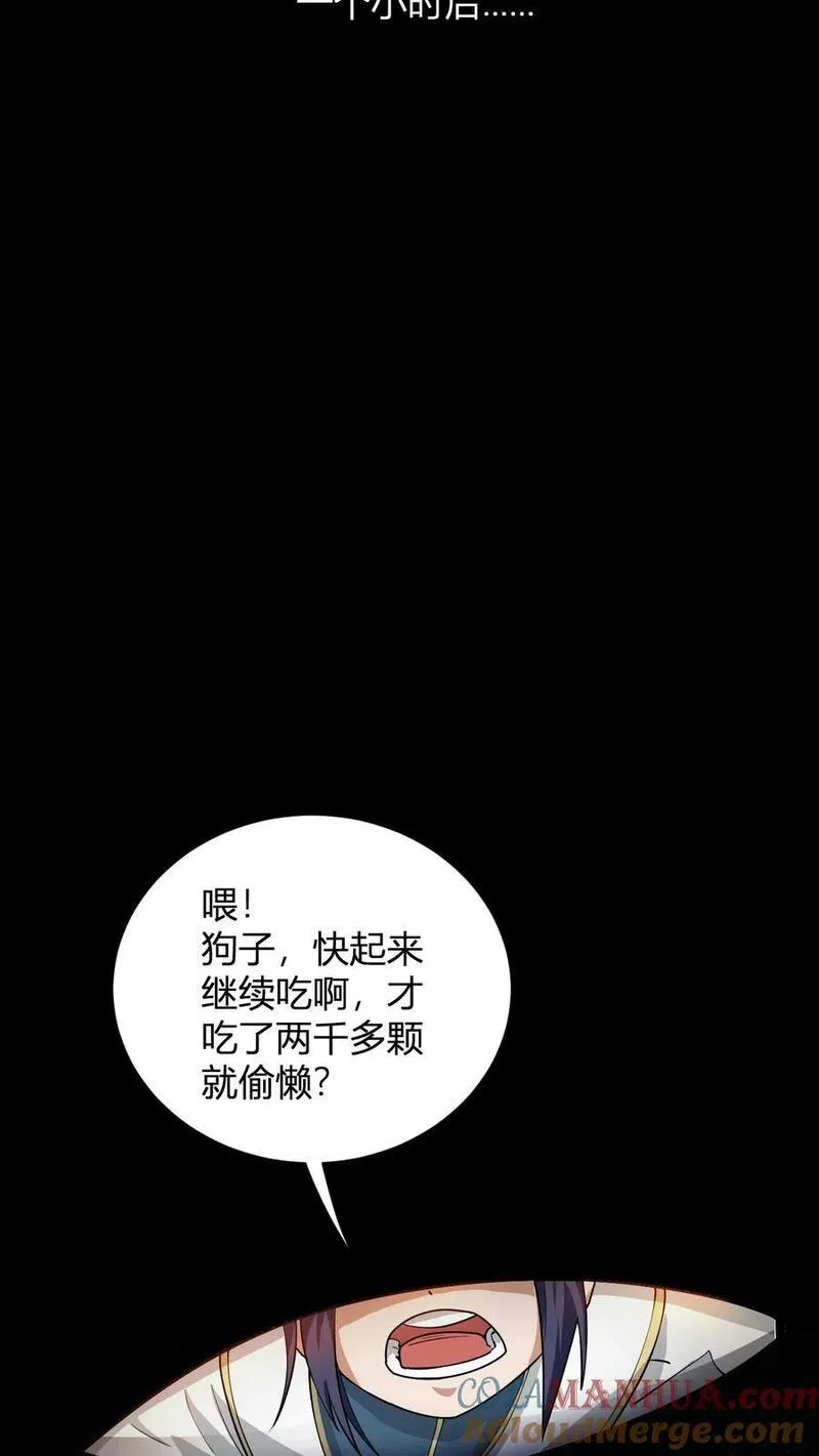 玄幻我无敌从败家开始漫画免费阅读下拉漫画,第14话 师尊的好意13图