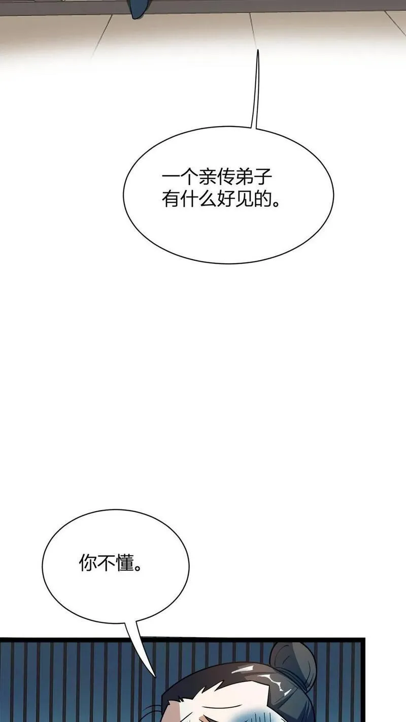 玄幻我无敌从败家开始漫画免费阅读下拉漫画,第14话 师尊的好意36图