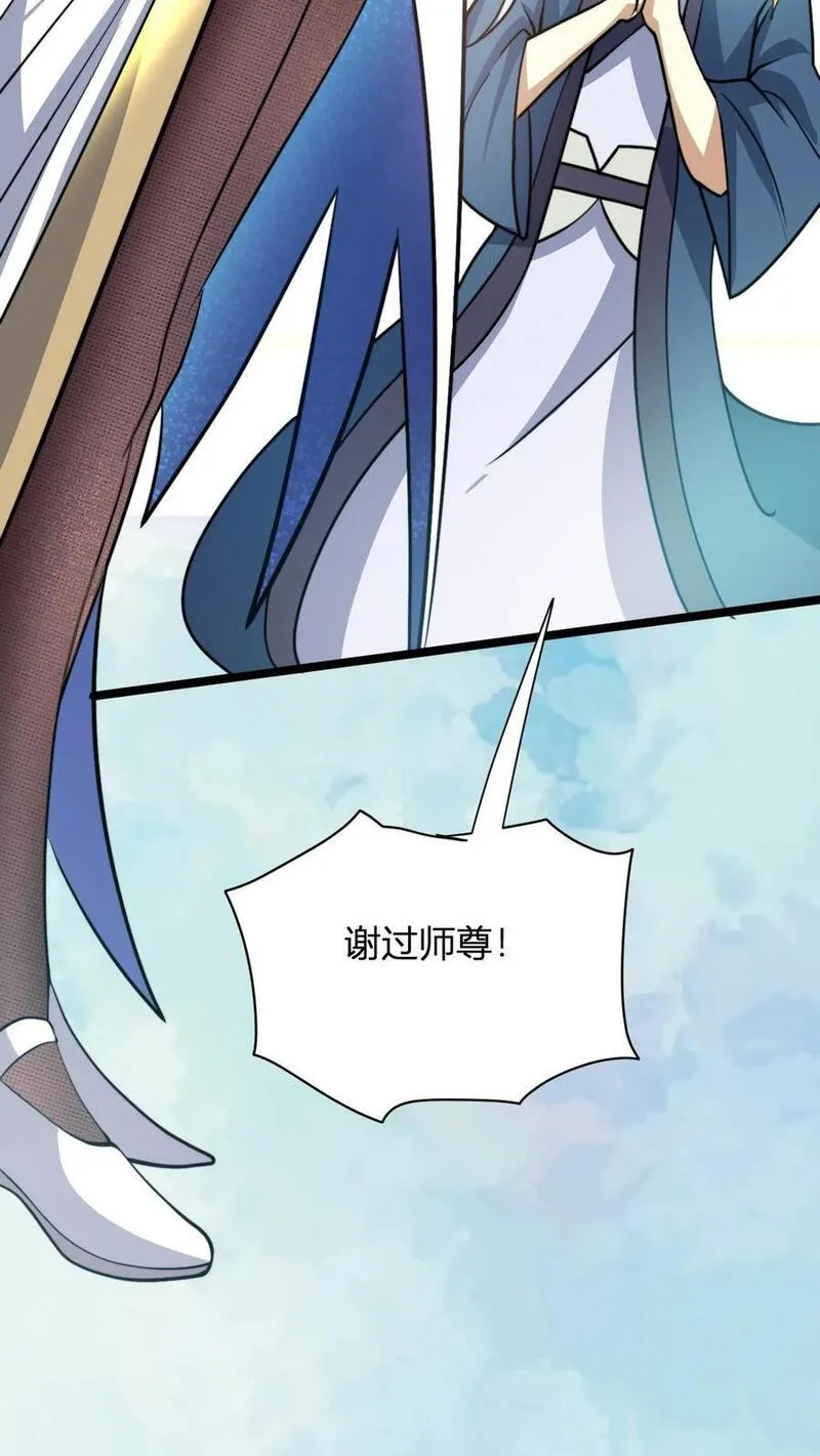 玄幻我无敌从败家开始漫画免费阅读下拉漫画,第14话 师尊的好意44图