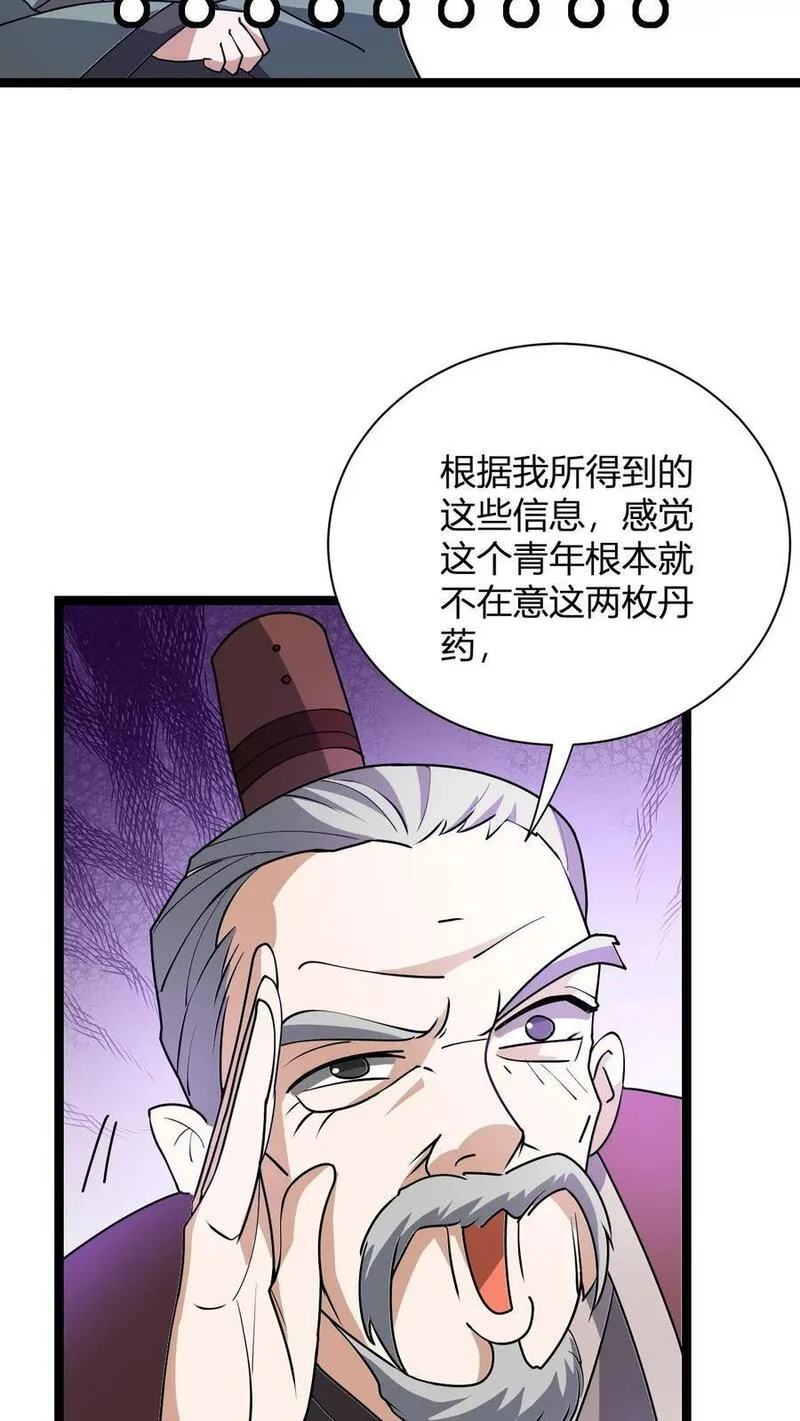 玄幻我无敌从败家开始漫画免费阅读下拉漫画,第14话 师尊的好意30图