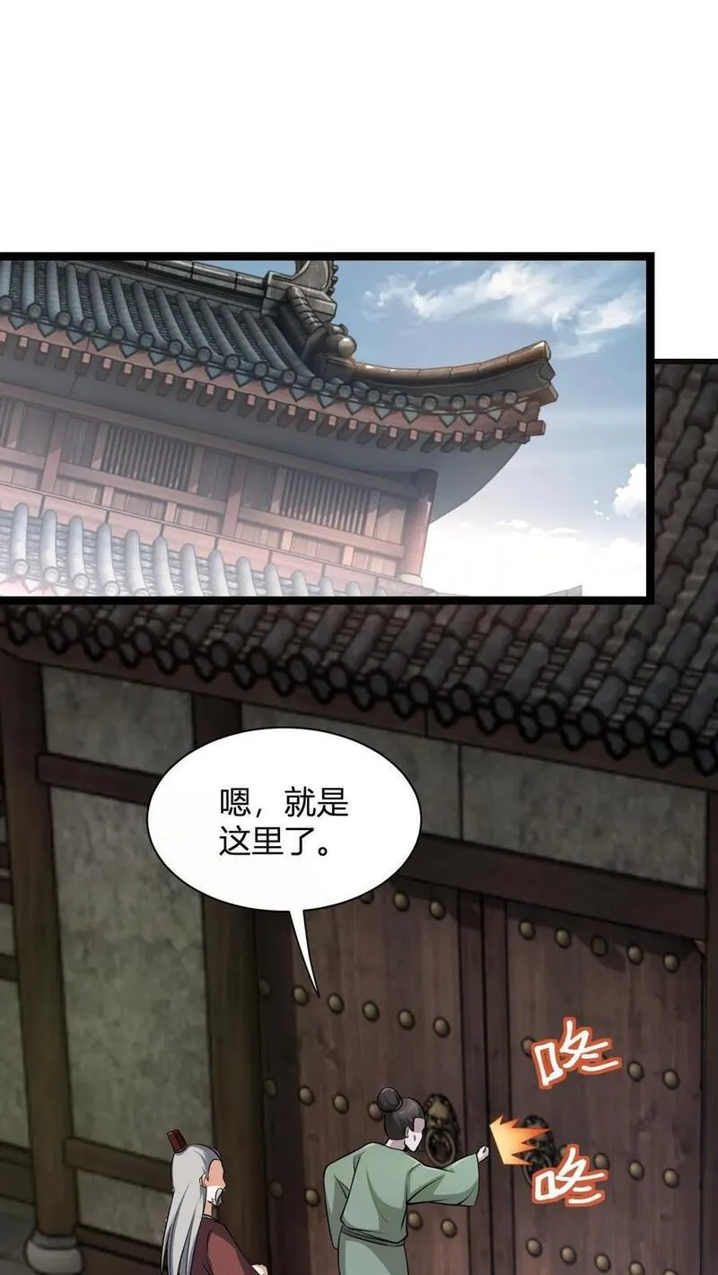 玄幻我无敌从败家开始漫画免费阅读下拉漫画,第14话 师尊的好意53图