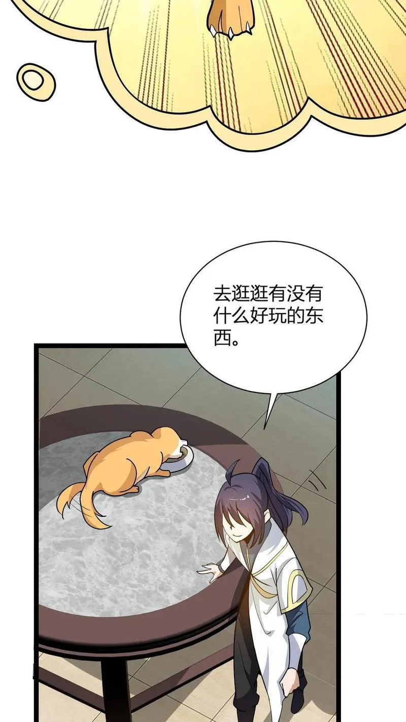 玄幻我无敌从败家开始漫画免费阅读下拉漫画,第14话 师尊的好意6图