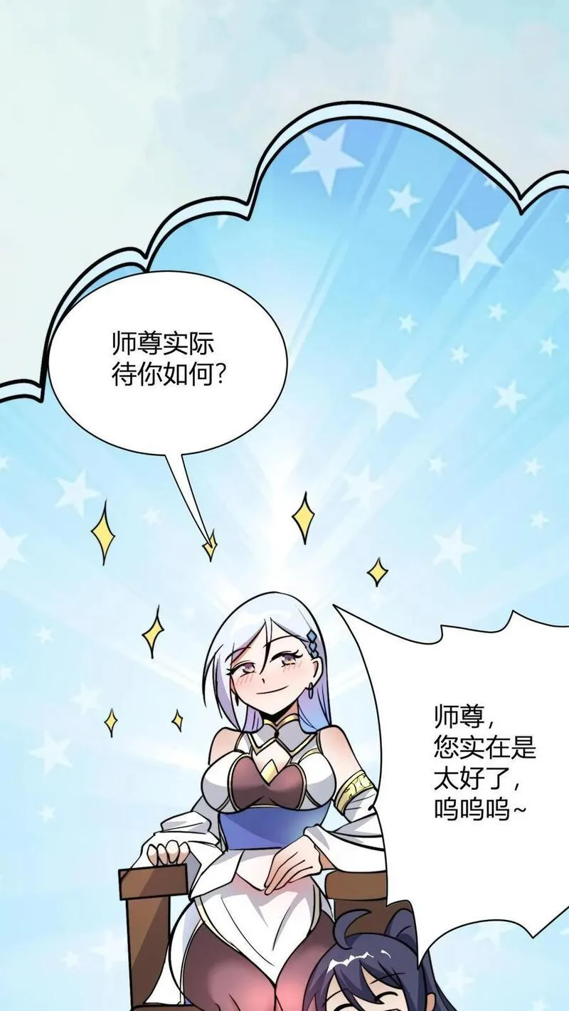 玄幻我无敌从败家开始漫画免费阅读下拉漫画,第14话 师尊的好意45图