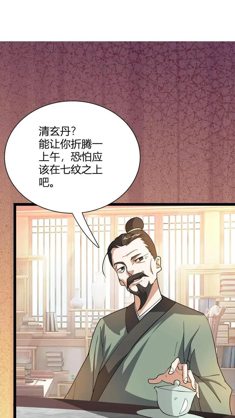 玄幻我无敌从败家开始漫画免费阅读下拉漫画,第14话 师尊的好意23图