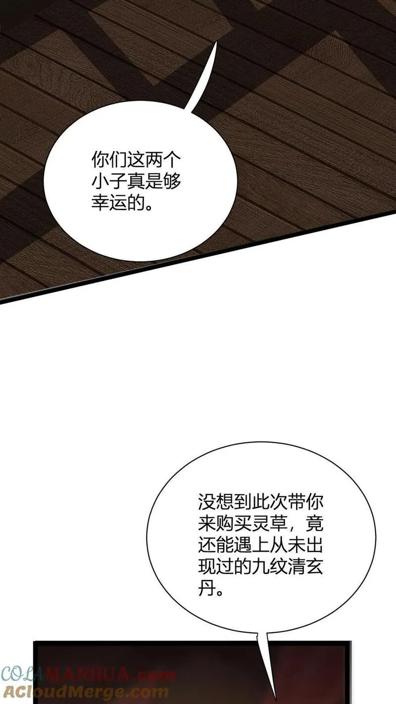 玄幻我无敌从败家开始漫画免费阅读下拉漫画,第14话 师尊的好意40图