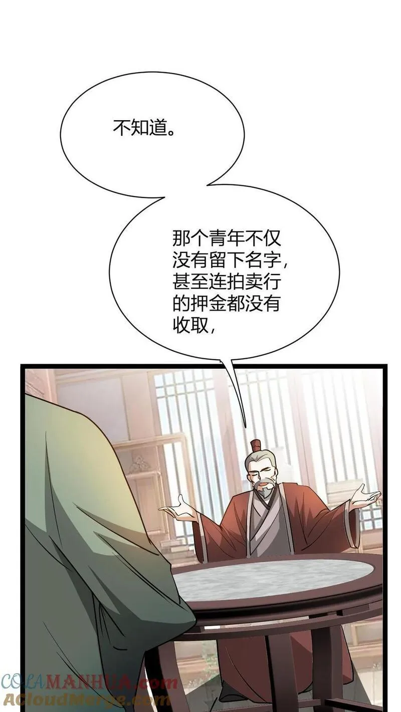 玄幻我无敌从败家开始漫画免费阅读下拉漫画,第14话 师尊的好意28图